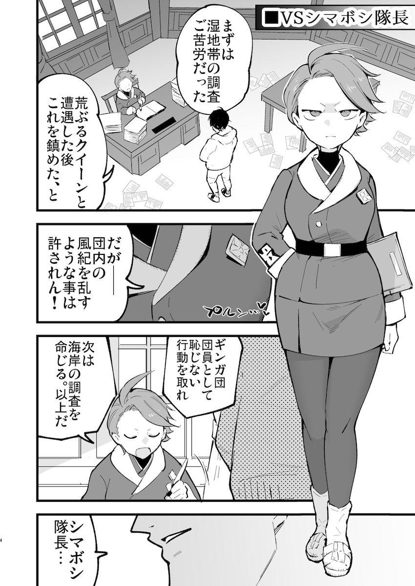 厳格クールなシマボシ隊長もムチムチエロメスガラナさんも強引デカチンファックで堕とす！ <> 003