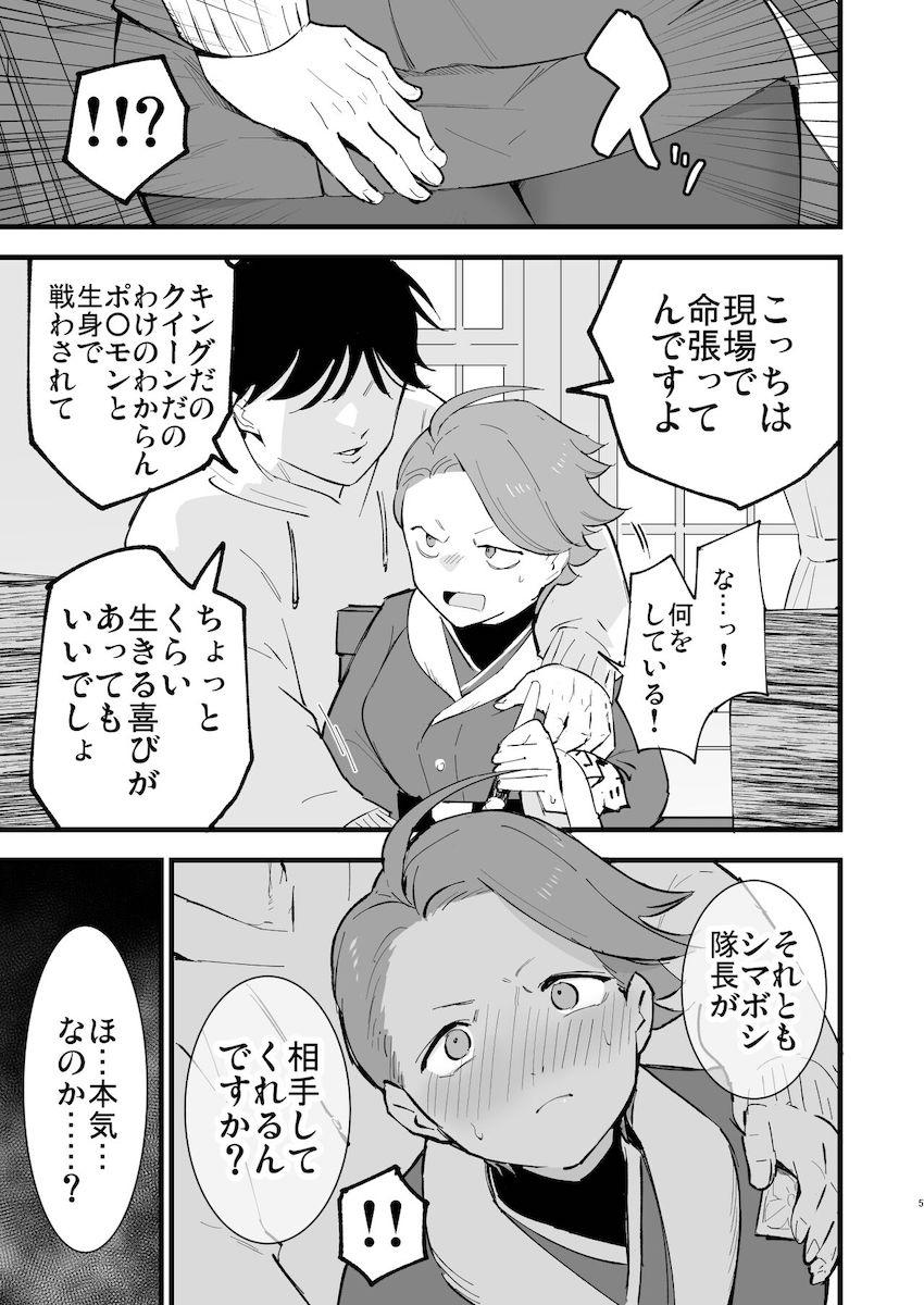 厳格クールなシマボシ隊長もムチムチエロメスガラナさんも強引デカチンファックで堕とす！ <> 004