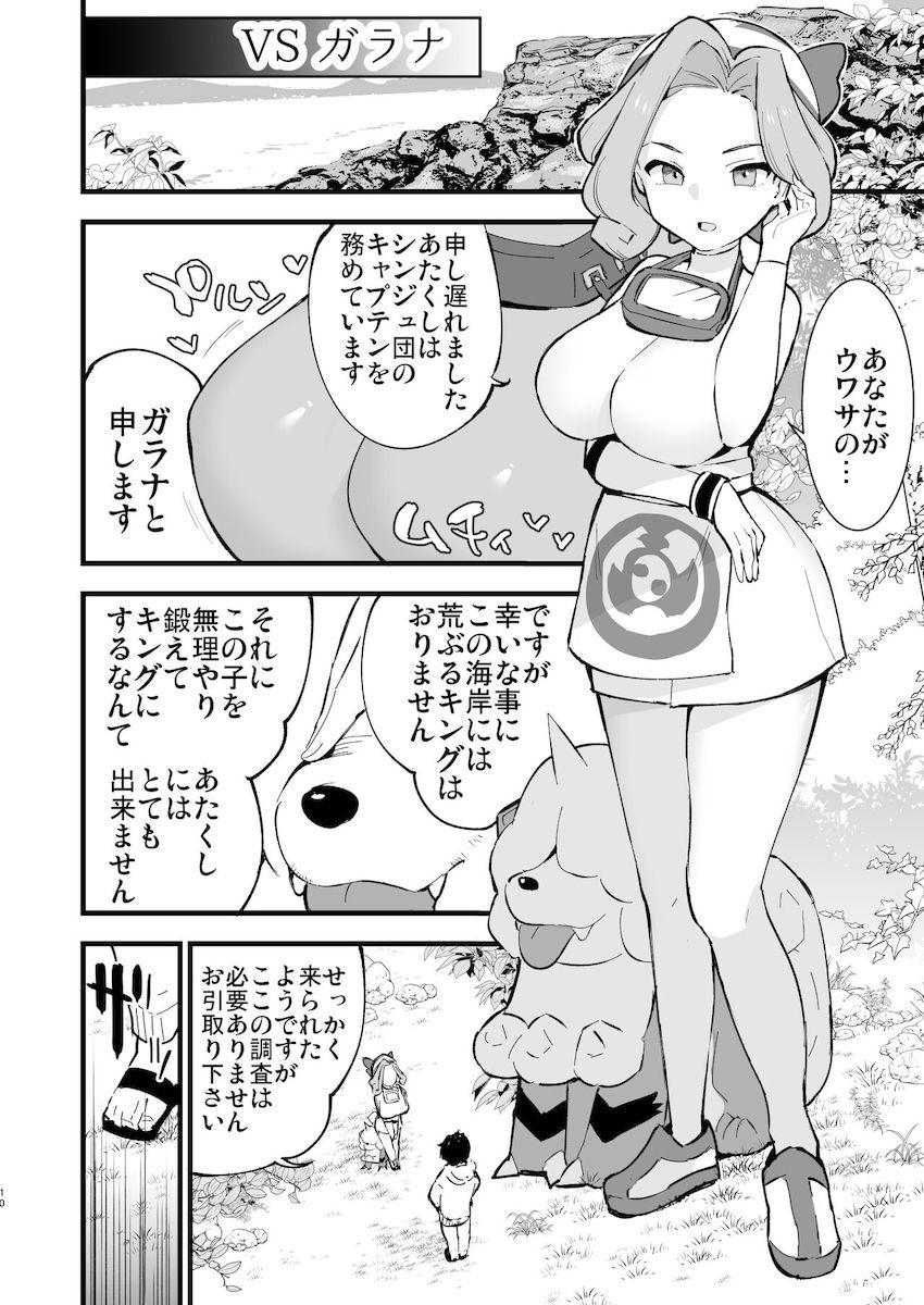 厳格クールなシマボシ隊長もムチムチエロメスガラナさんも強引デカチンファックで堕とす！ <> 009