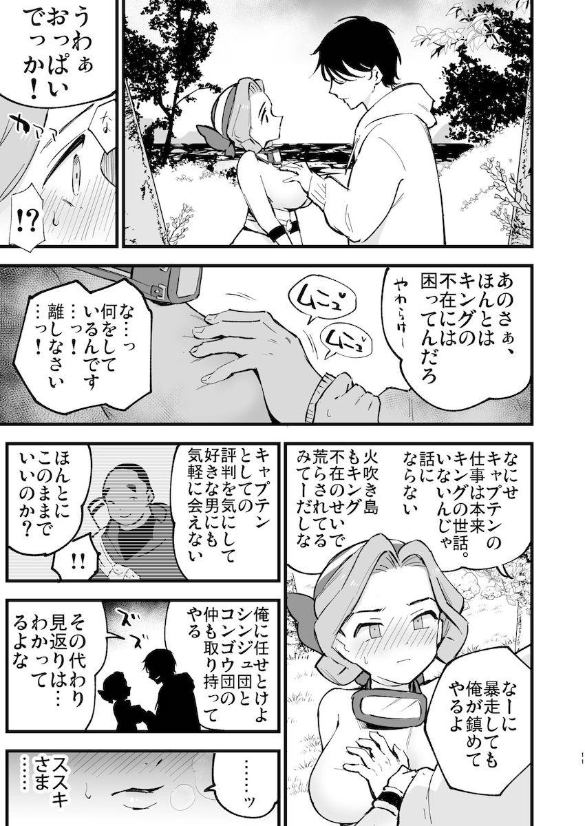 厳格クールなシマボシ隊長もムチムチエロメスガラナさんも強引デカチンファックで堕とす！ <> 010