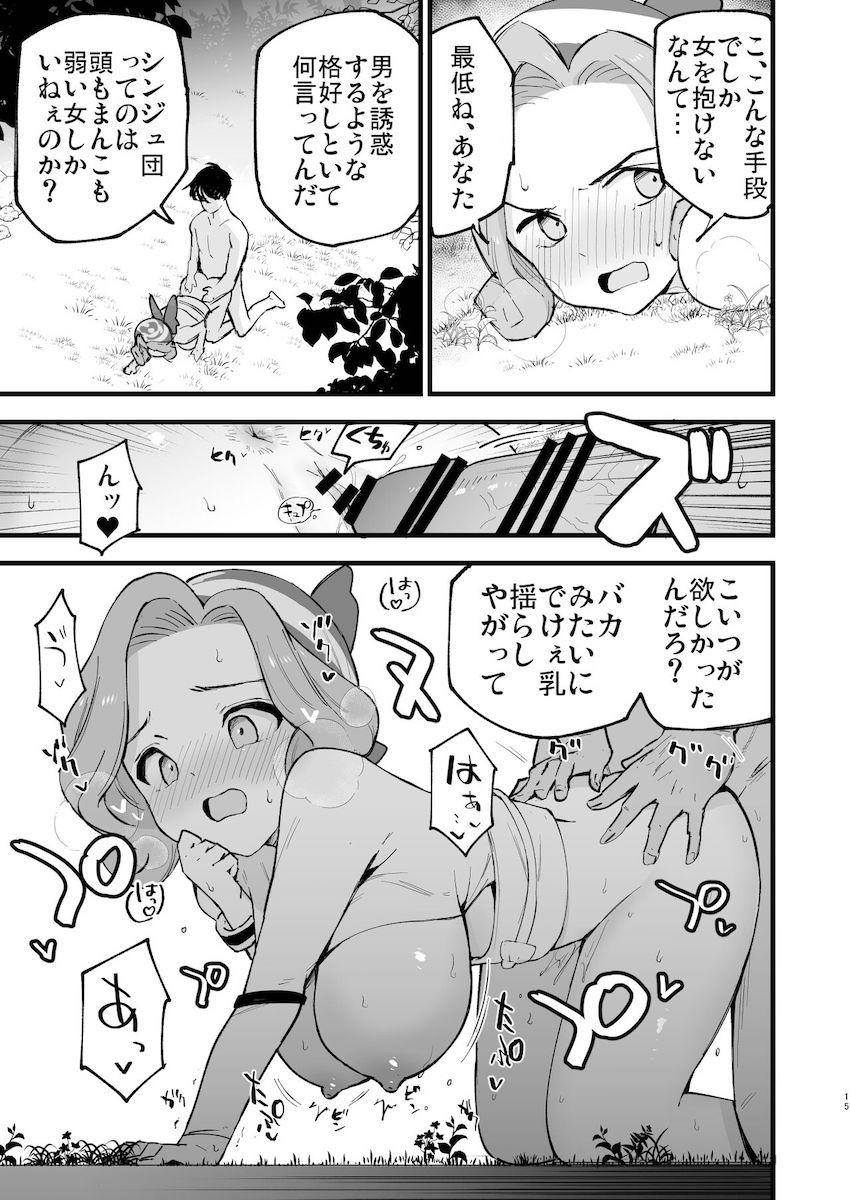 厳格クールなシマボシ隊長もムチムチエロメスガラナさんも強引デカチンファックで堕とす！ <> 014