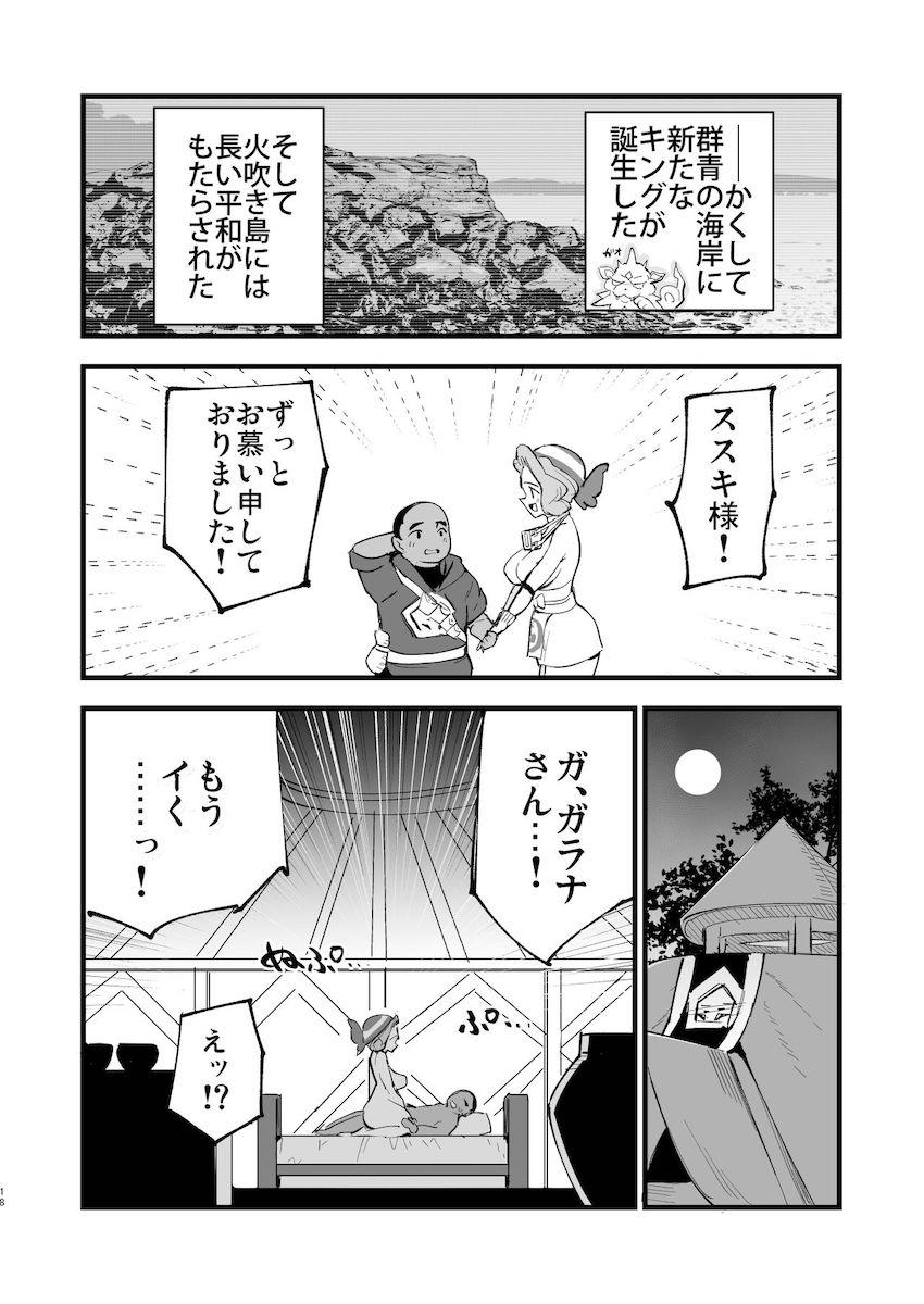厳格クールなシマボシ隊長もムチムチエロメスガラナさんも強引デカチンファックで堕とす！ <> 017
