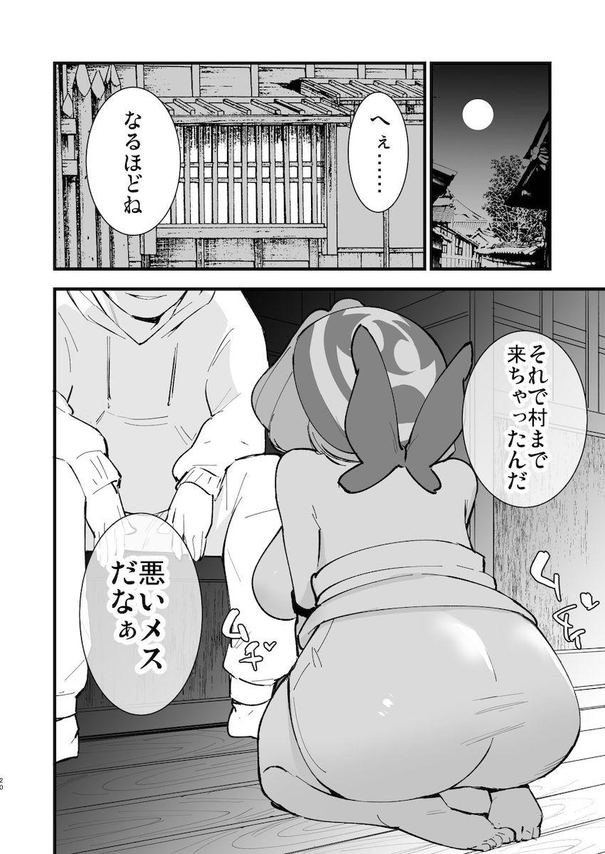 厳格クールなシマボシ隊長もムチムチエロメスガラナさんも強引デカチンファックで堕とす！ <> 019