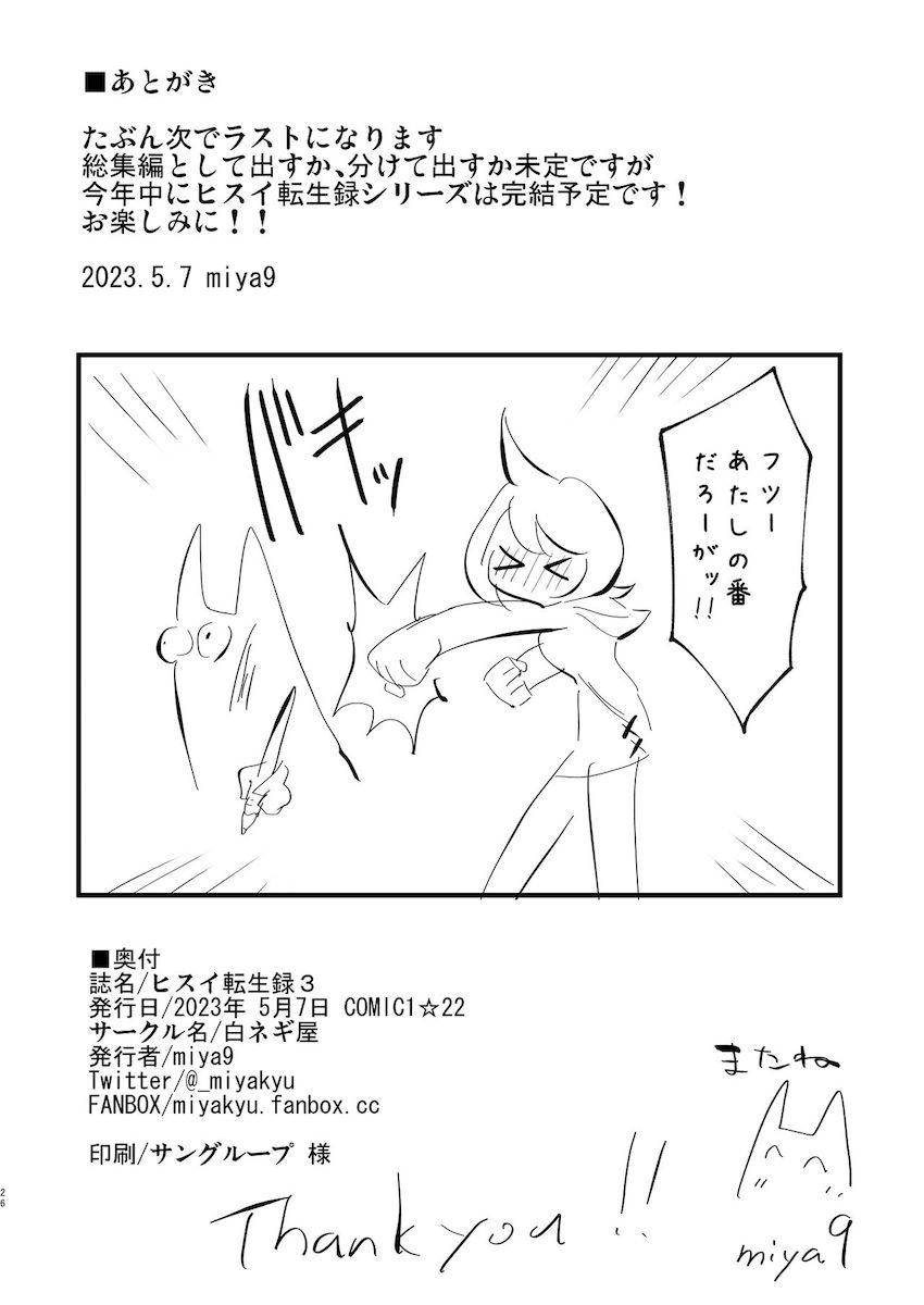 厳格クールなシマボシ隊長もムチムチエロメスガラナさんも強引デカチンファックで堕とす！ <> 025