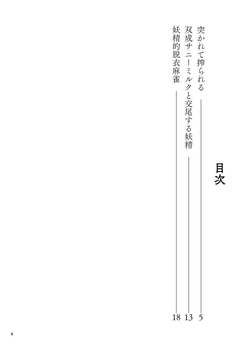 つるぺたロリ妖精たちのレズセックス三本立て <> 002
