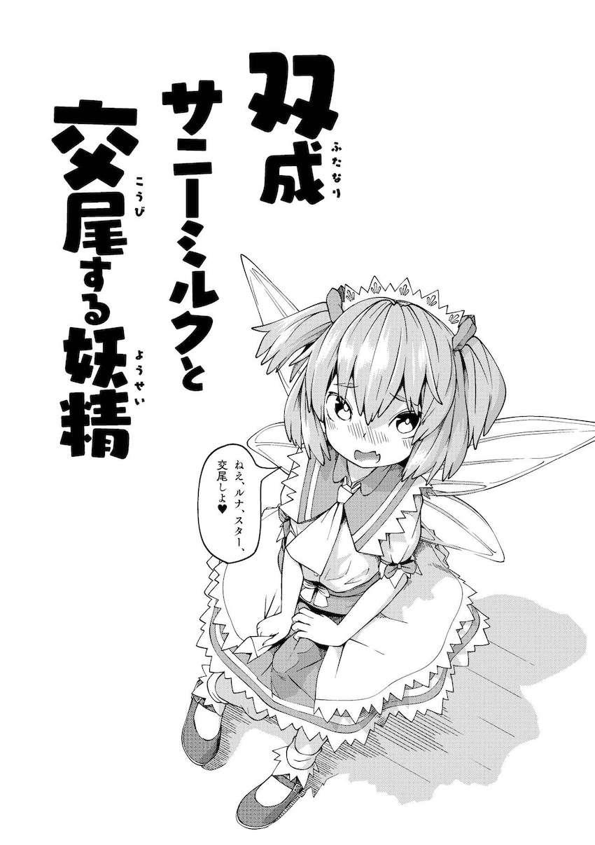 つるぺたロリ妖精たちのレズセックス三本立て <> 011