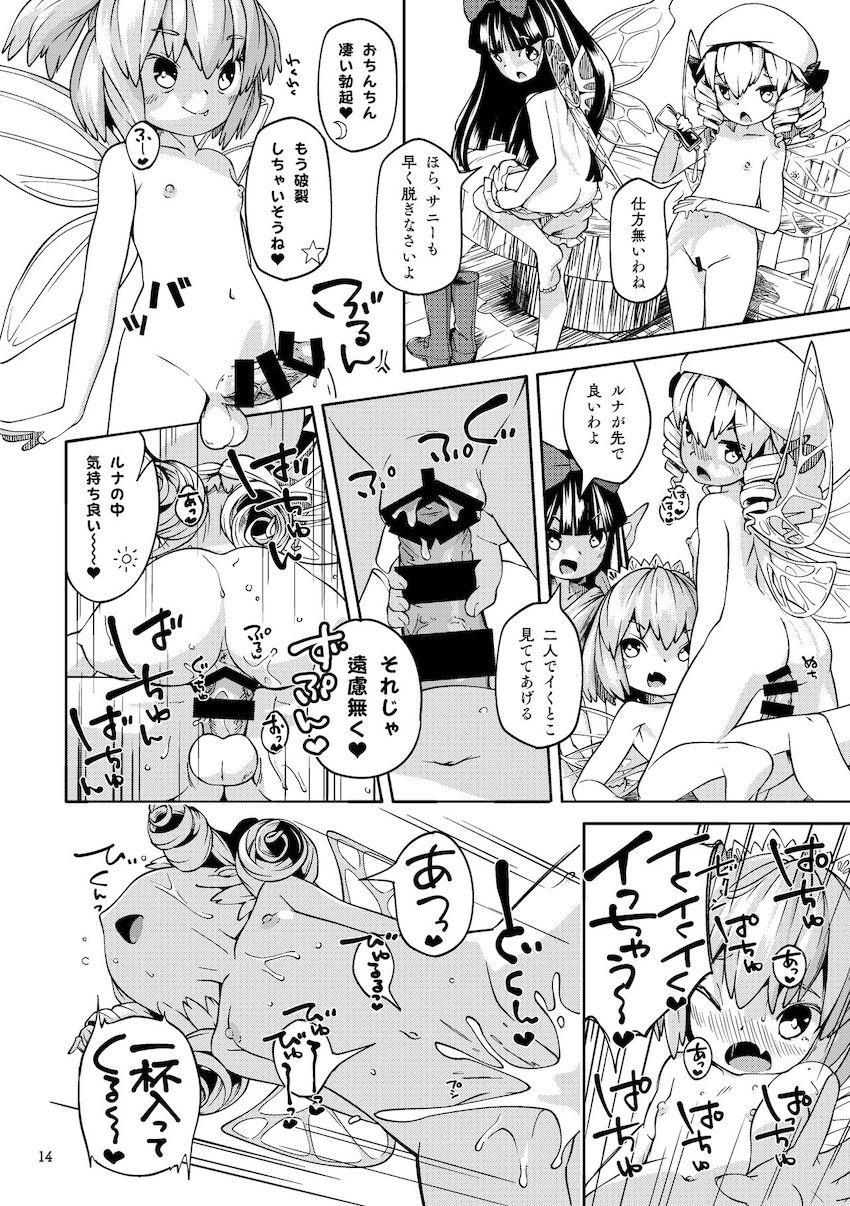 つるぺたロリ妖精たちのレズセックス三本立て <> 012