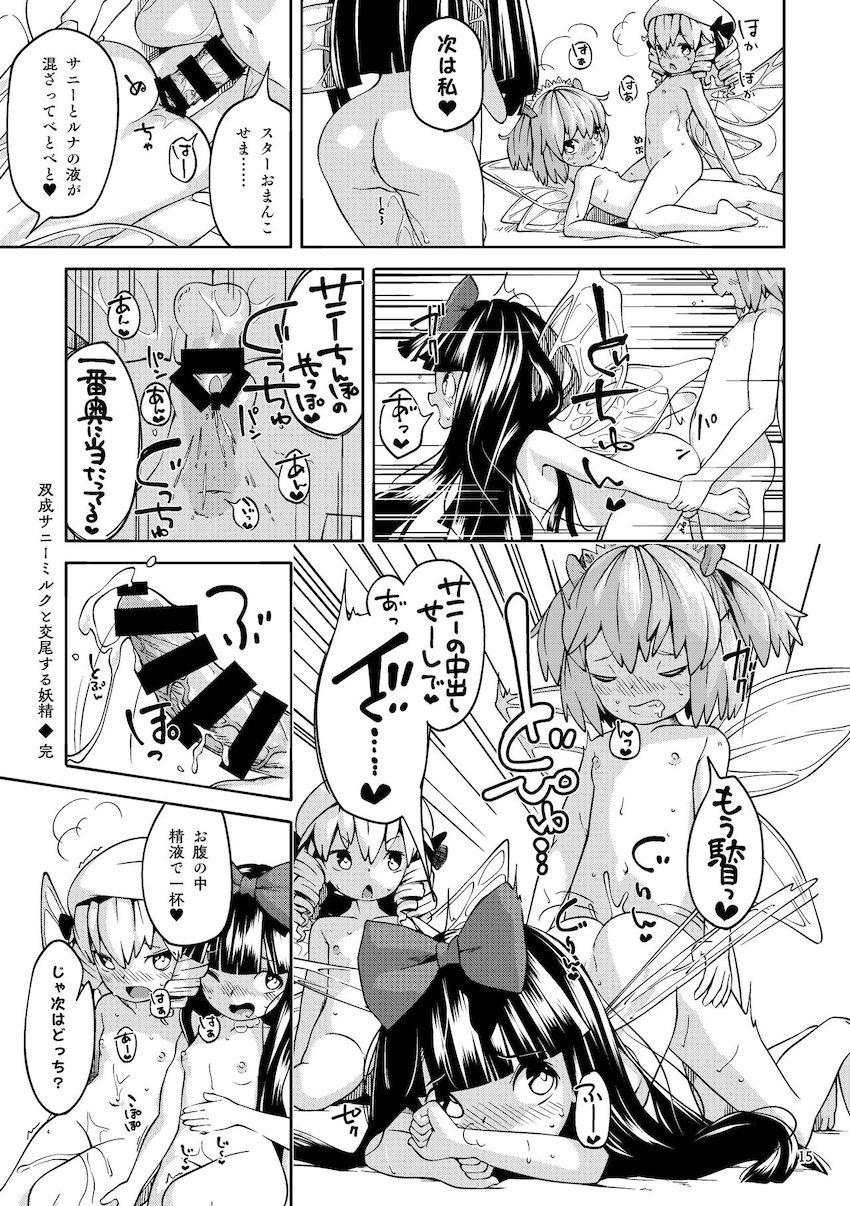 つるぺたロリ妖精たちのレズセックス三本立て <> 013