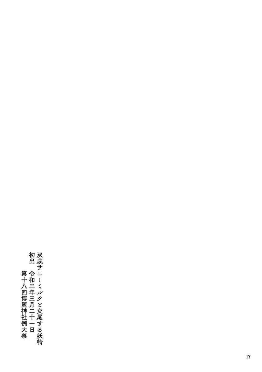 つるぺたロリ妖精たちのレズセックス三本立て <> 015