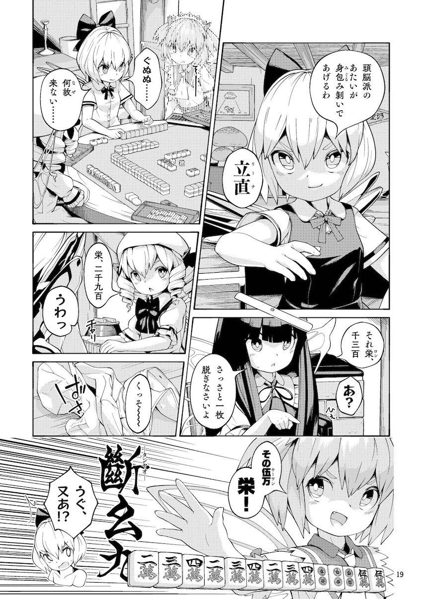 つるぺたロリ妖精たちのレズセックス三本立て <> 017