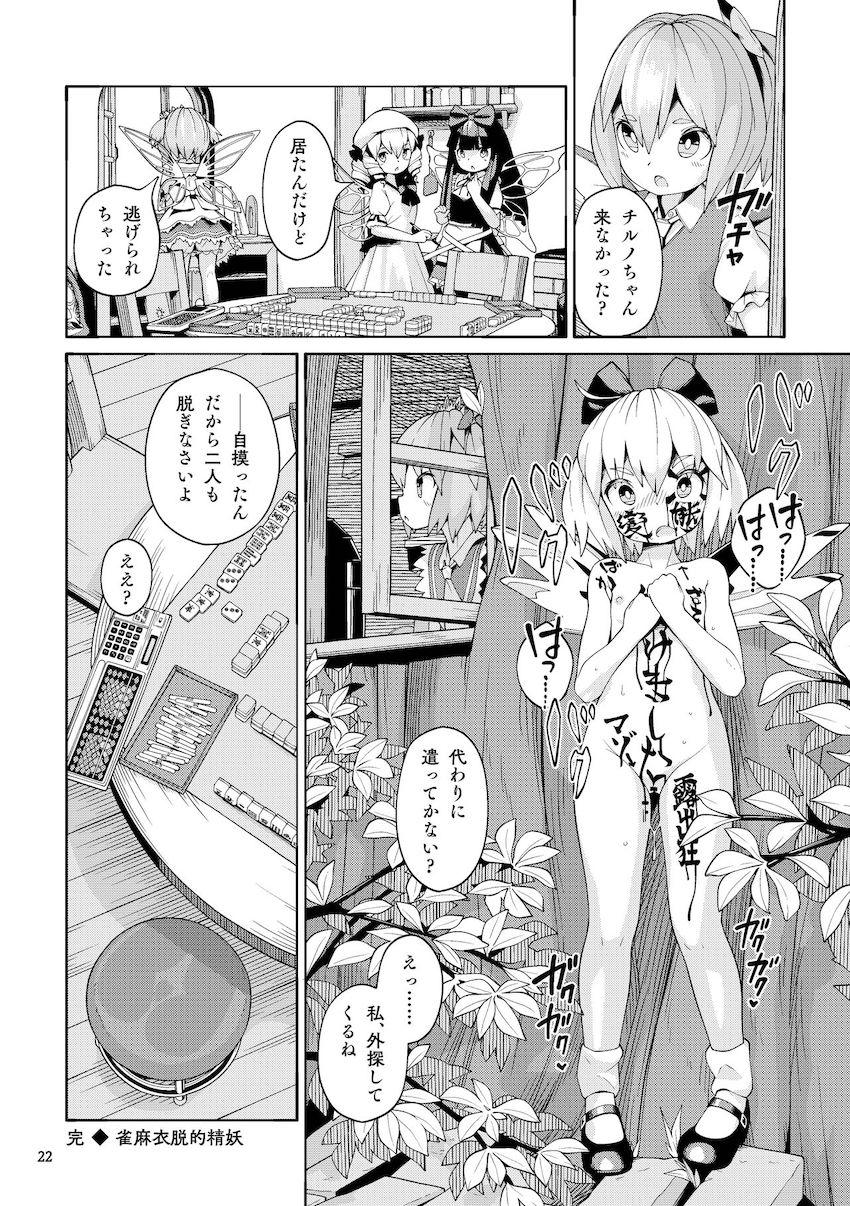 つるぺたロリ妖精たちのレズセックス三本立て <> 020
