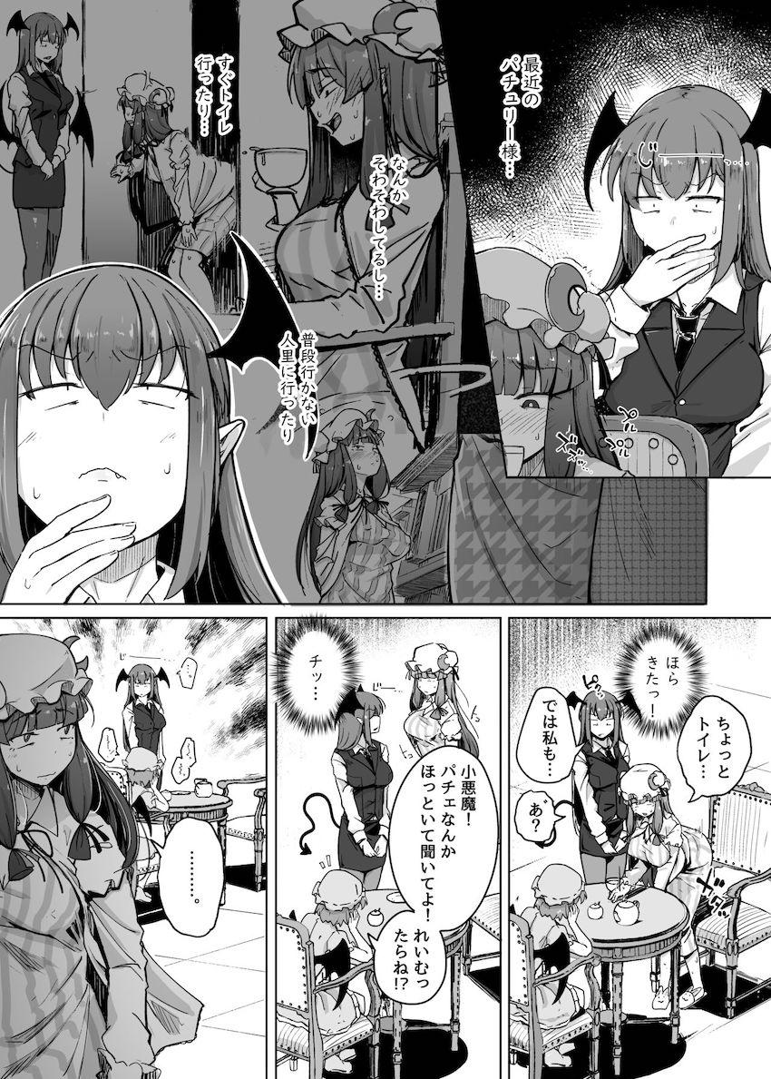 男たちに仕込まれた完堕ちパチュリーがチンポのために小悪魔を売る話 <> 004
