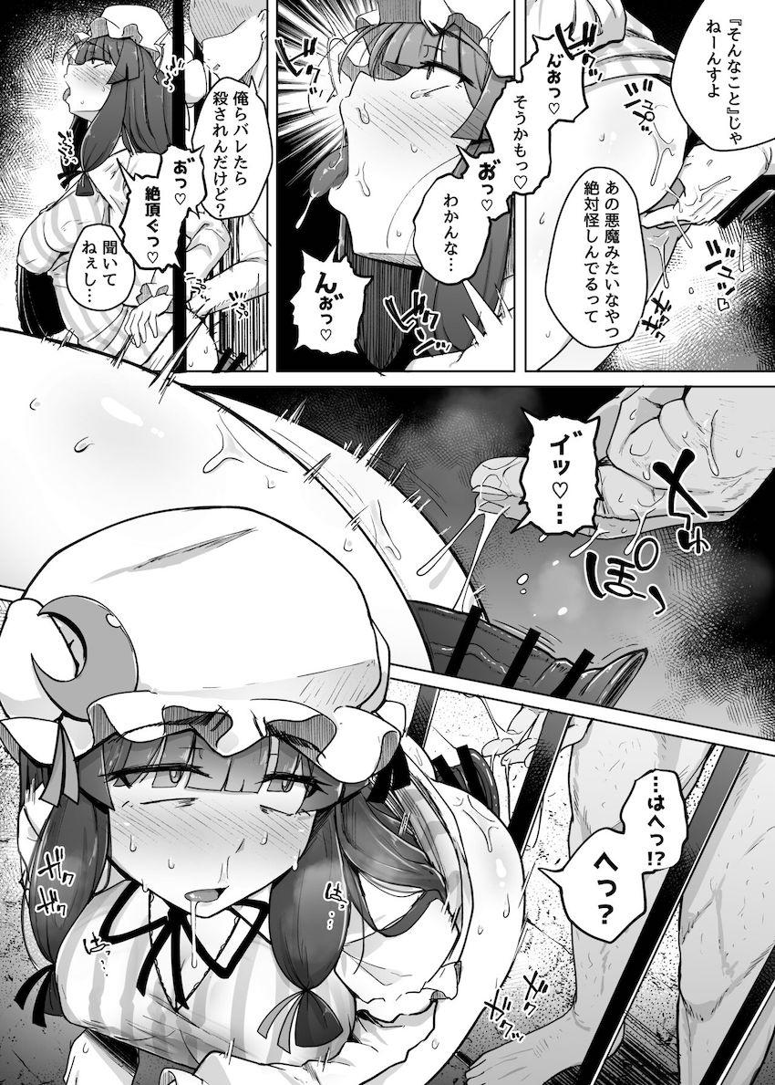 男たちに仕込まれた完堕ちパチュリーがチンポのために小悪魔を売る話 <> 008