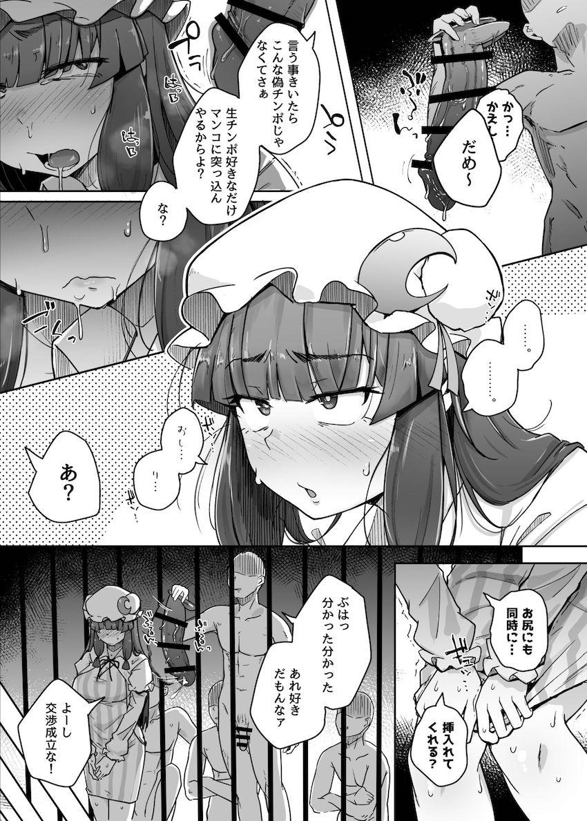 男たちに仕込まれた完堕ちパチュリーがチンポのために小悪魔を売る話 <> 011