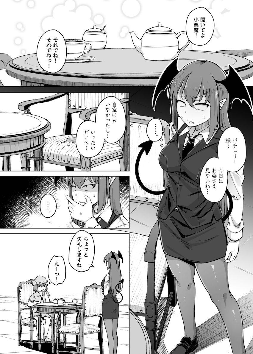 男たちに仕込まれた完堕ちパチュリーがチンポのために小悪魔を売る話 <> 012