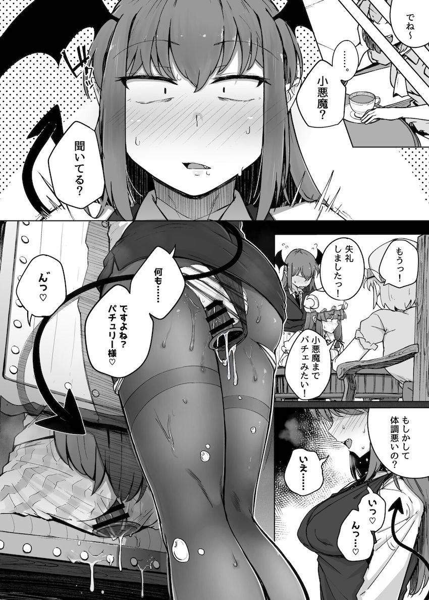 男たちに仕込まれた完堕ちパチュリーがチンポのために小悪魔を売る話 <> 028