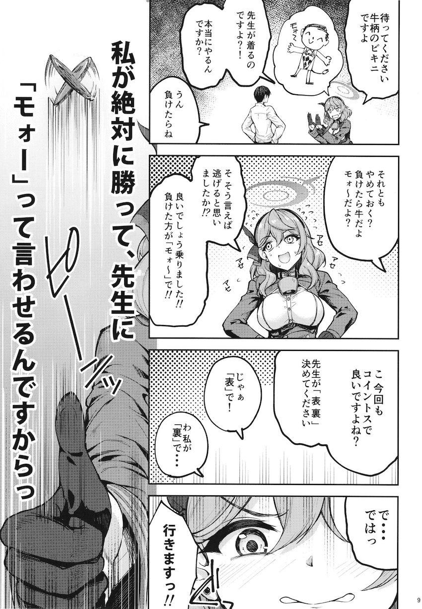 エロエロ牛柄水着を着た天雨アコとモーモー露出散歩！搾乳されながらポルチオ責めされてイグぅぅぅ！ <> 008