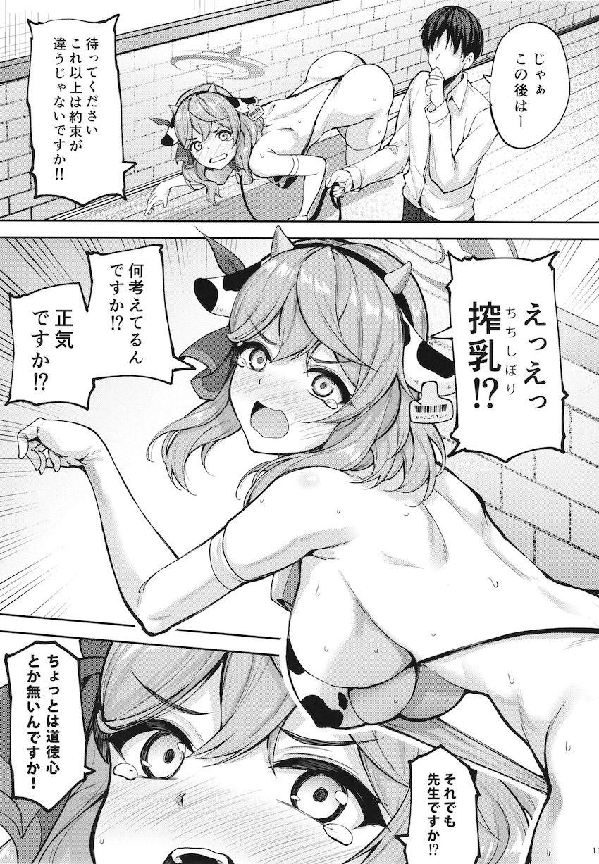 エロエロ牛柄水着を着た天雨アコとモーモー露出散歩！搾乳されながらポルチオ責めされてイグぅぅぅ！ <> 010