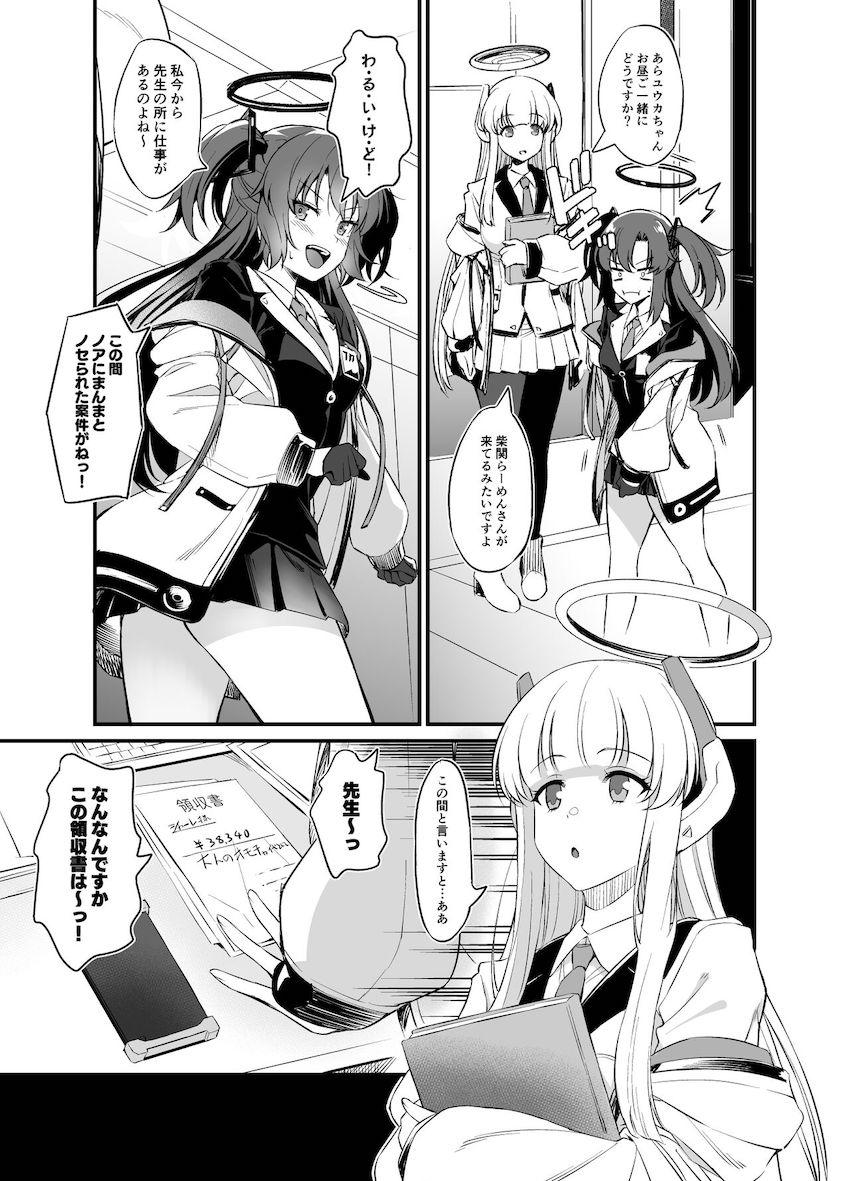 あくまで仕事だと割り切って先生の射精管理をする早瀬ユウカ。手コキで始まった搾精プレイも次第にエスカレートしていき…。 <> 004