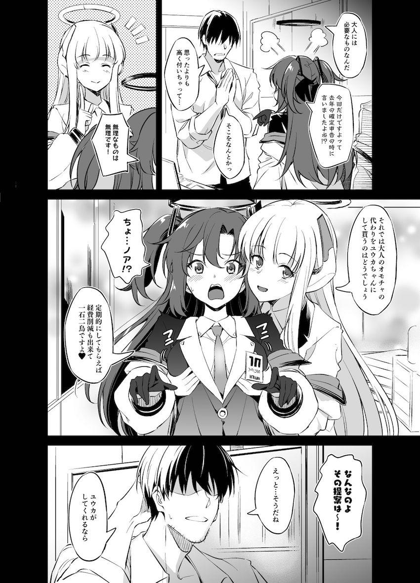 あくまで仕事だと割り切って先生の射精管理をする早瀬ユウカ。手コキで始まった搾精プレイも次第にエスカレートしていき…。 <> 005