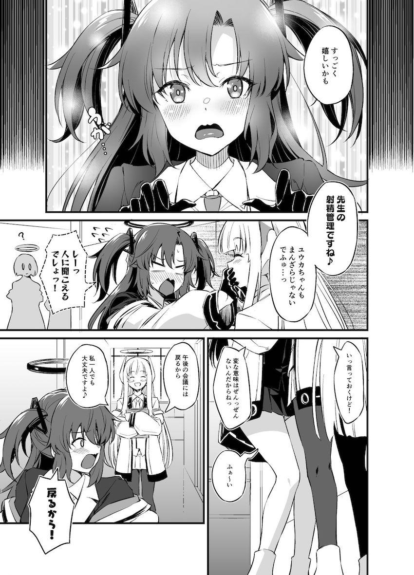 あくまで仕事だと割り切って先生の射精管理をする早瀬ユウカ。手コキで始まった搾精プレイも次第にエスカレートしていき…。 <> 006