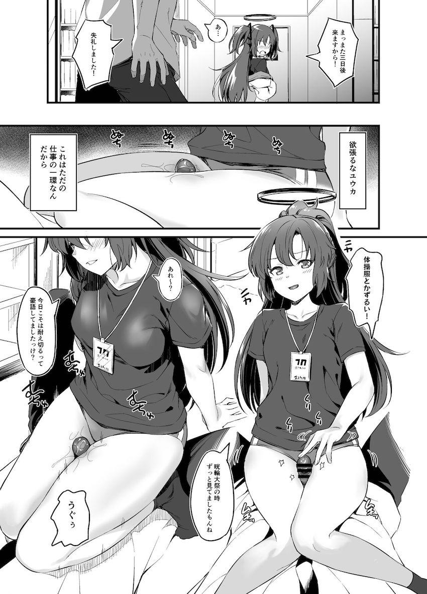 あくまで仕事だと割り切って先生の射精管理をする早瀬ユウカ。手コキで始まった搾精プレイも次第にエスカレートしていき…。 <> 014