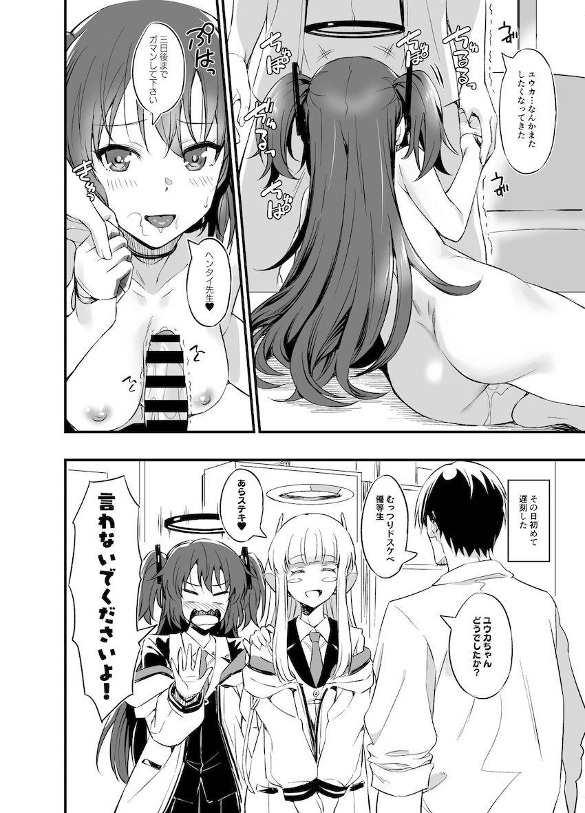 あくまで仕事だと割り切って先生の射精管理をする早瀬ユウカ。手コキで始まった搾精プレイも次第にエスカレートしていき…。 <> 031