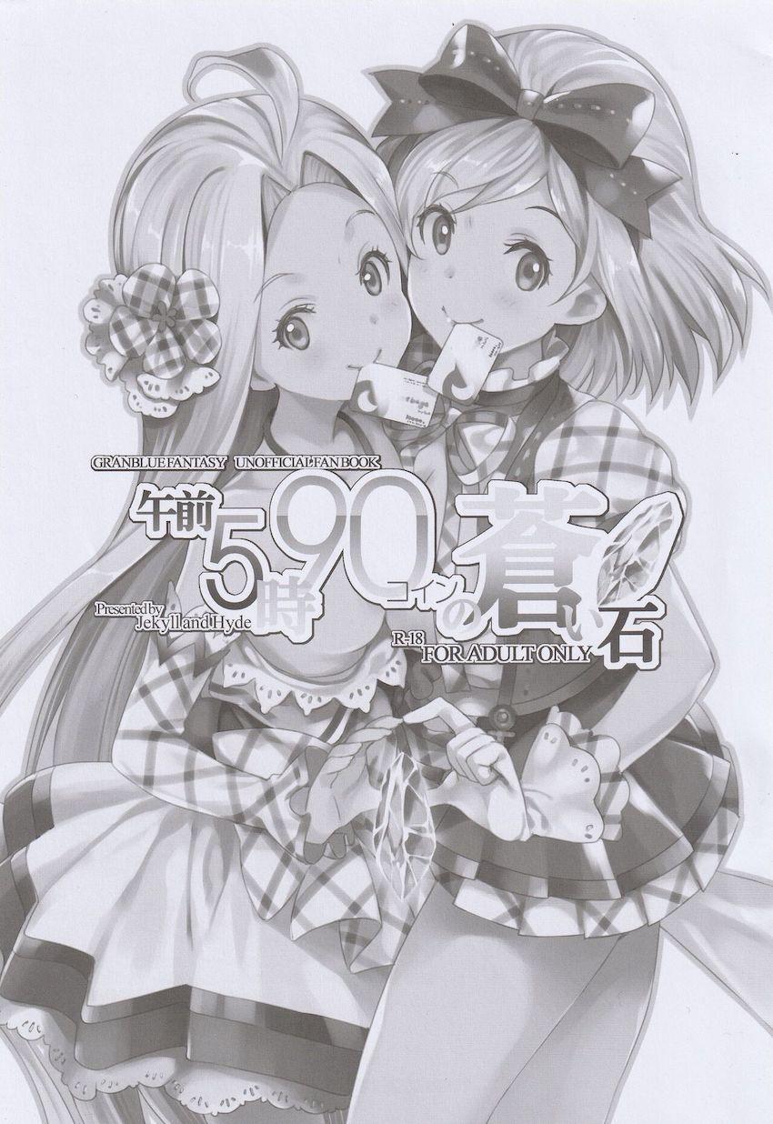 午前5時90コインの蒼い石 <> 1