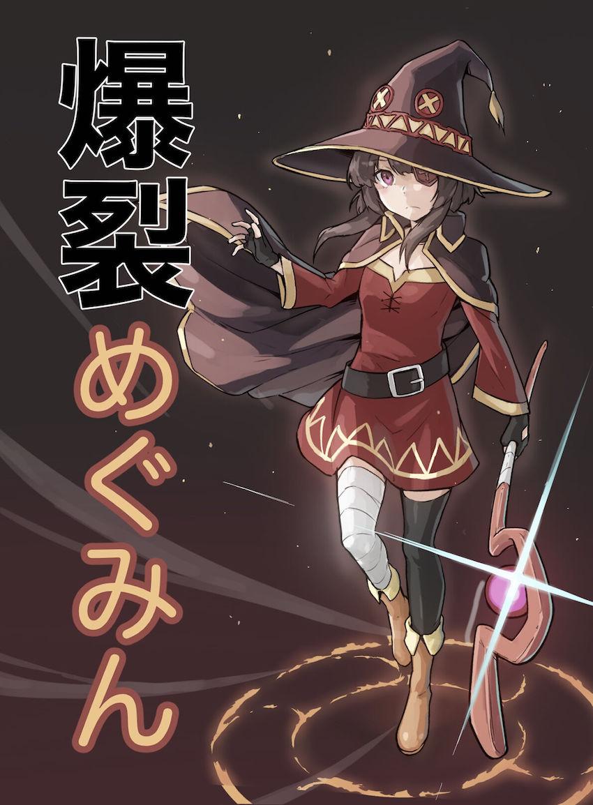 【フルカラー版】めぐみんマンコ使わせてもらいます。 <> 1