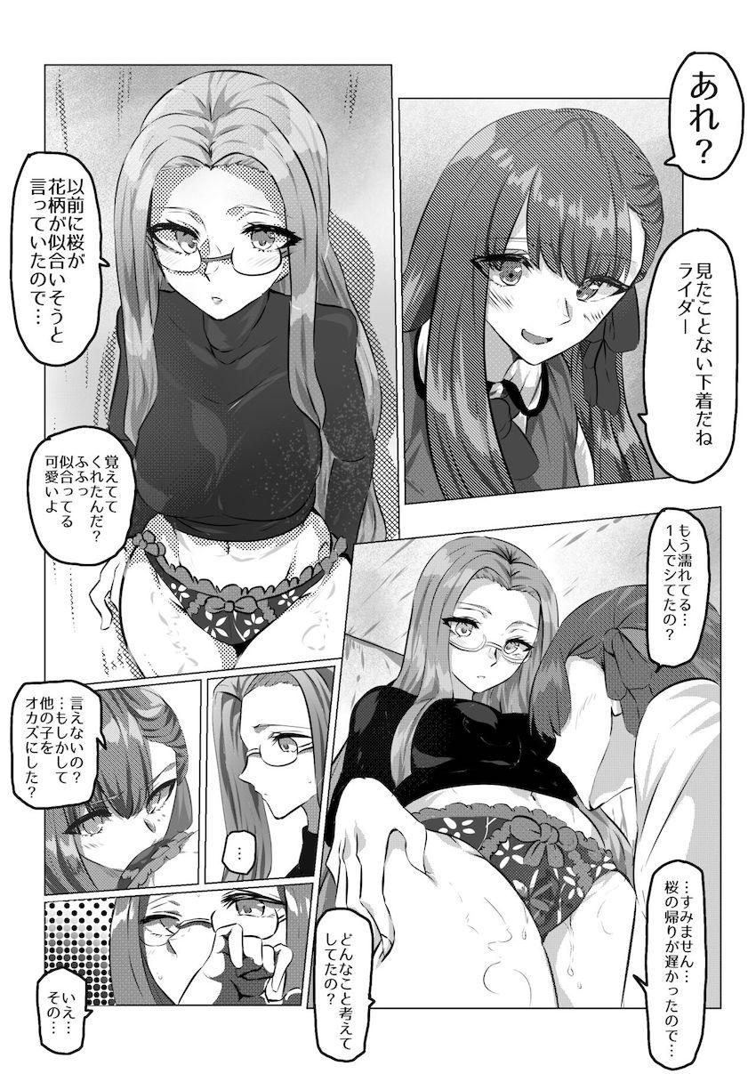 桜とライダーの手マン潮吹き百合えっち <> 1
