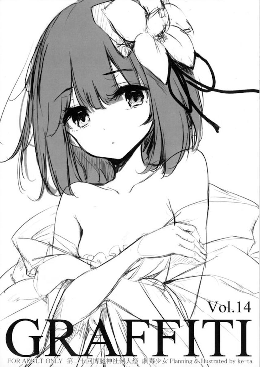 [会場限定]東方ラフラクガキ14 <> 1