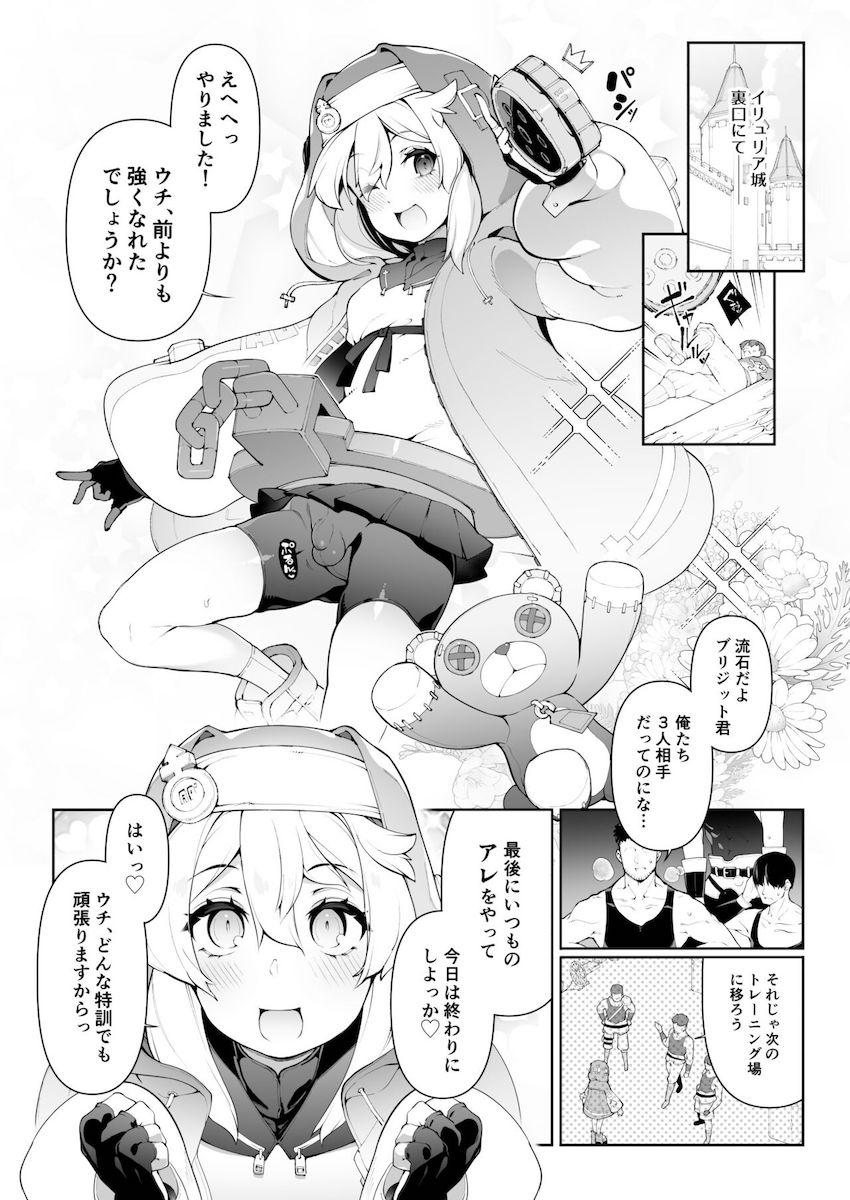 ブリジットきゅんとメストレ <> 002