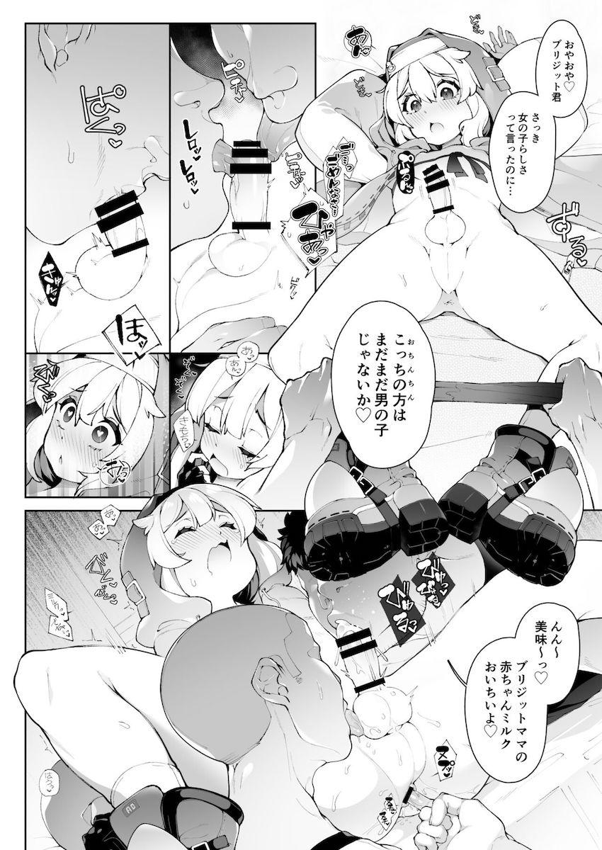 ブリジットきゅんとメストレ <> 004