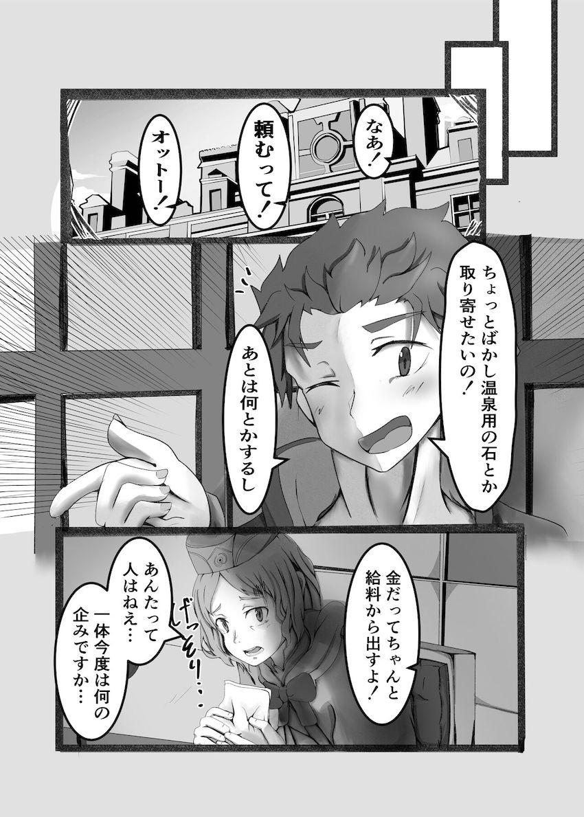 スバルの傷を温泉で癒すメィリィ <> 009