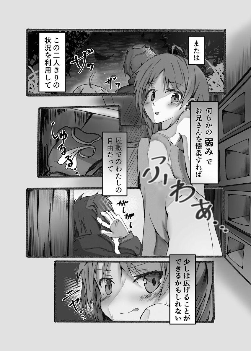スバルの傷を温泉で癒すメィリィ <> 014