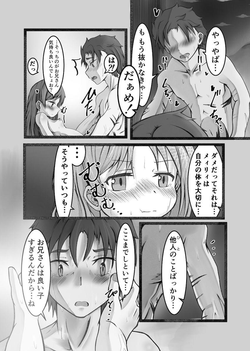 スバルの傷を温泉で癒すメィリィ <> 030