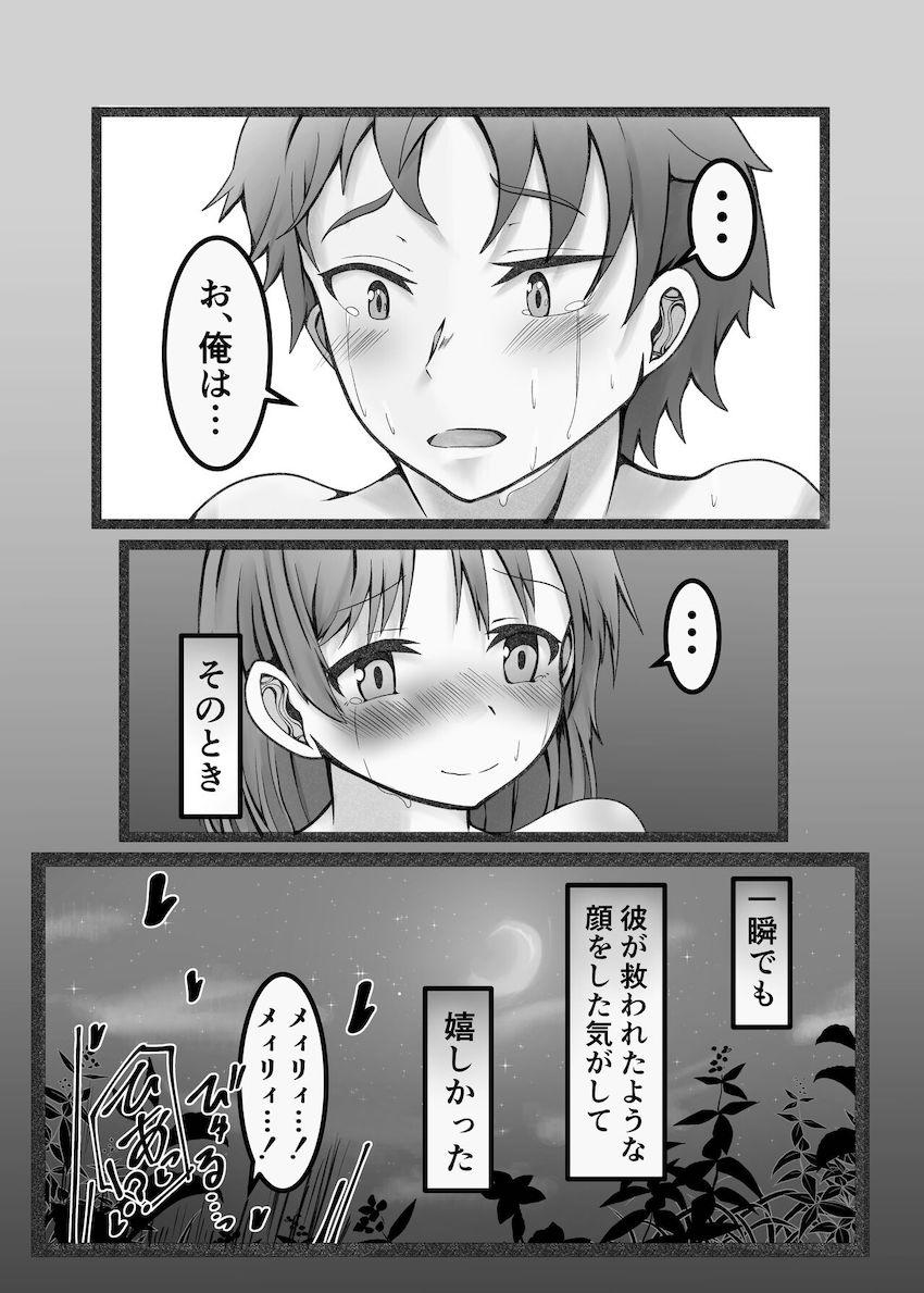 スバルの傷を温泉で癒すメィリィ <> 032