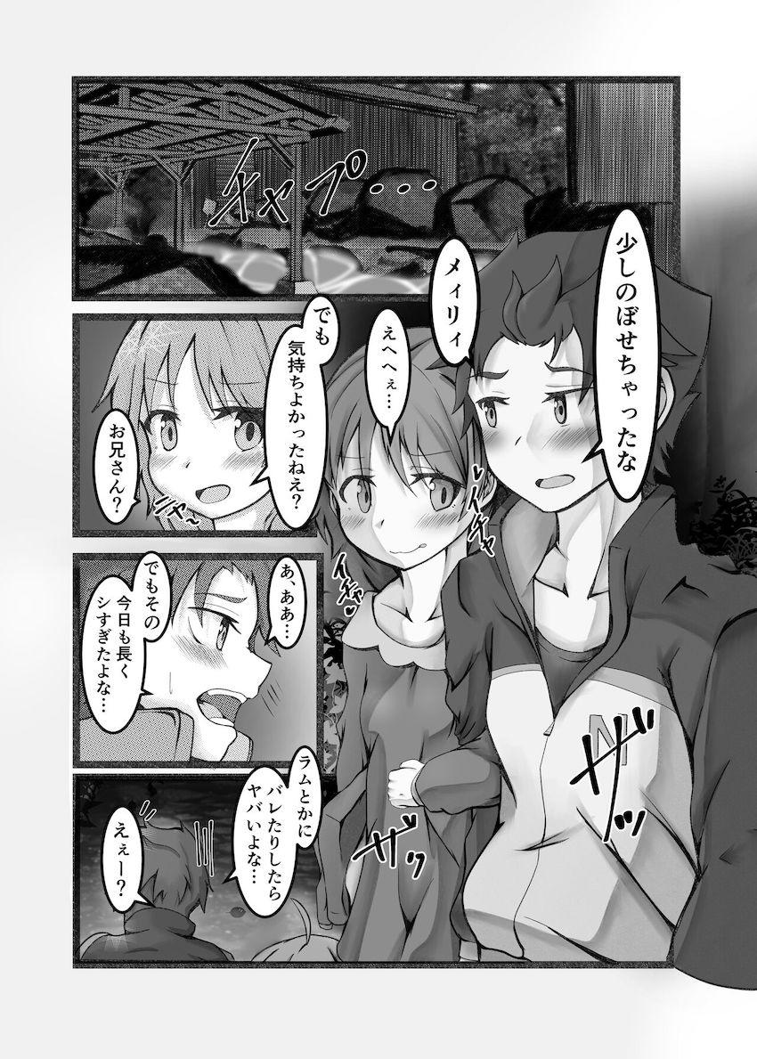 スバルの傷を温泉で癒すメィリィ <> 033