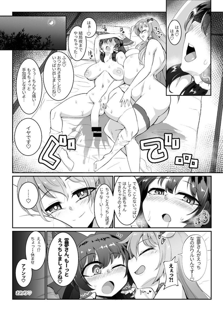 ふたなり巫女がデカ巫女にちんぐり騎乗位で痴女られる！搾精レズセックス！ <> 021