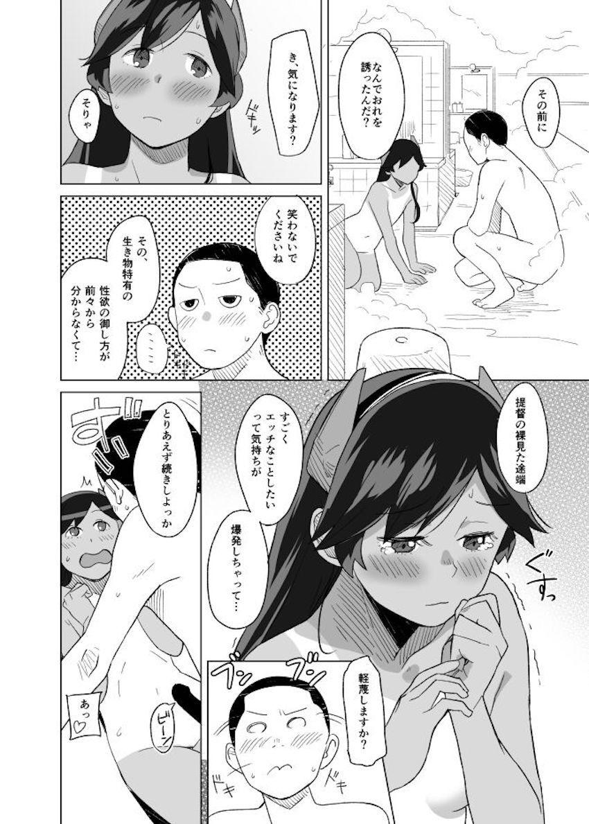 積極的な伊400にお風呂で誘われてドキドキ初エッチ！ <> 009