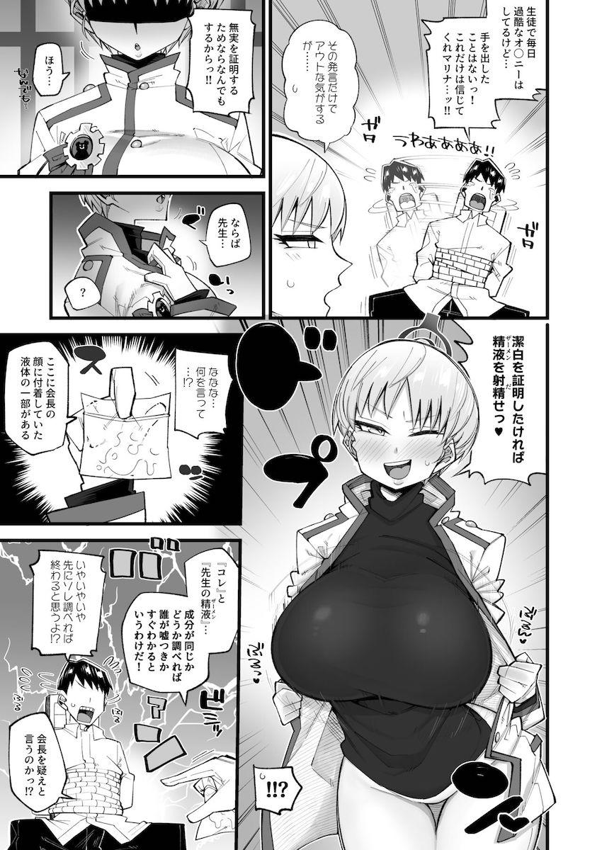 潔白を証明したければザーメンを出せっ！勘違いでマリナに拘束され搾精される先生。疑惑が晴れなぜか濃厚イチャラブセックスに発展する！ <> 004