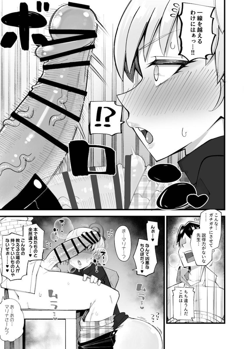 潔白を証明したければザーメンを出せっ！勘違いでマリナに拘束され搾精される先生。疑惑が晴れなぜか濃厚イチャラブセックスに発展する！ <> 006