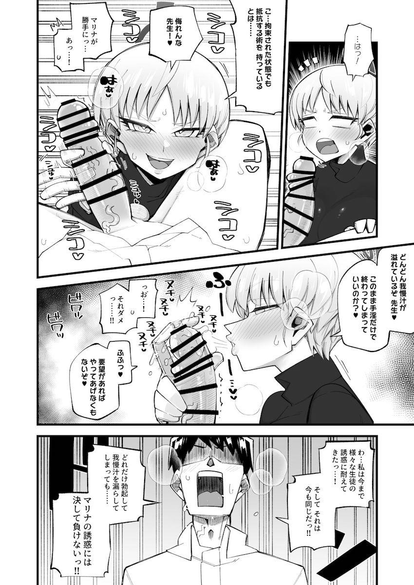 潔白を証明したければザーメンを出せっ！勘違いでマリナに拘束され搾精される先生。疑惑が晴れなぜか濃厚イチャラブセックスに発展する！ <> 007