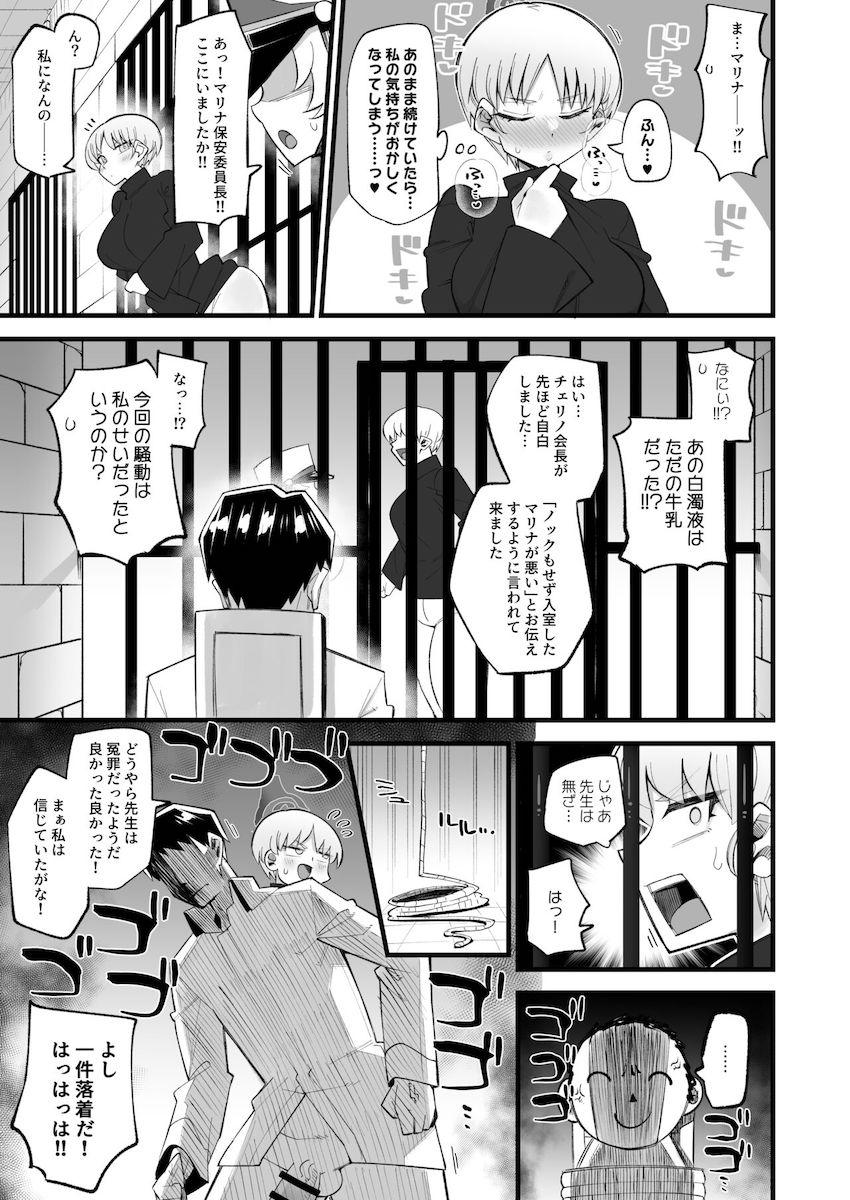潔白を証明したければザーメンを出せっ！勘違いでマリナに拘束され搾精される先生。疑惑が晴れなぜか濃厚イチャラブセックスに発展する！ <> 012