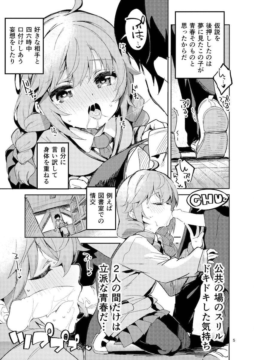 ユニ先輩と青春ックス！愛をザーメンに変えて処女マンコに中出ししまくる！ <> 004