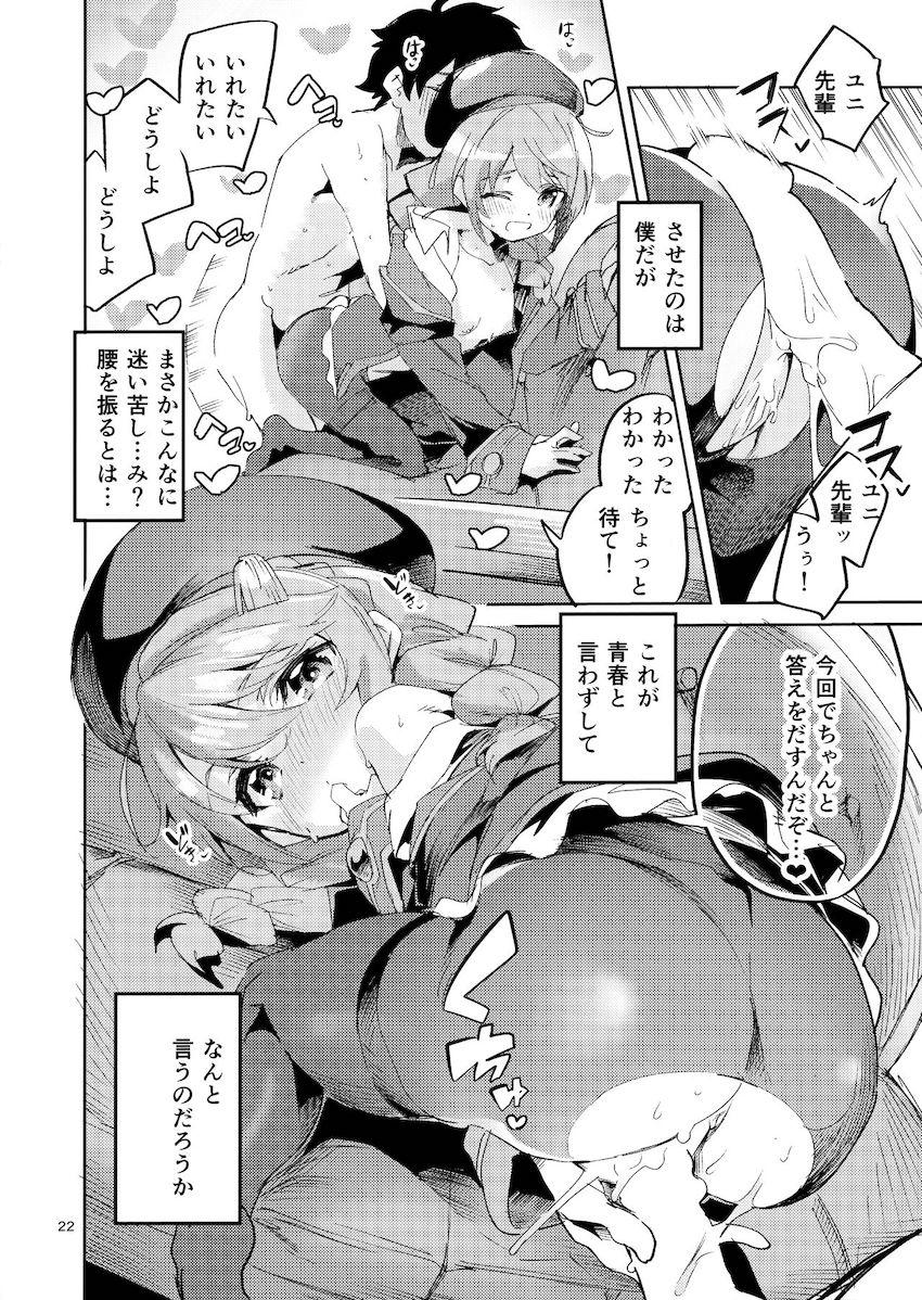 ユニ先輩と青春ックス！愛をザーメンに変えて処女マンコに中出ししまくる！ <> 021