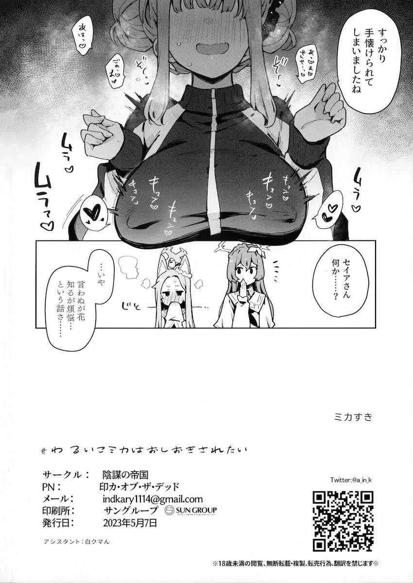 腰ヘコチン媚び反省ポイントマイナス3億点！更生するまで徹底的におちんぽで躾ける！大人の本気まんぐりプレス！ <> 025