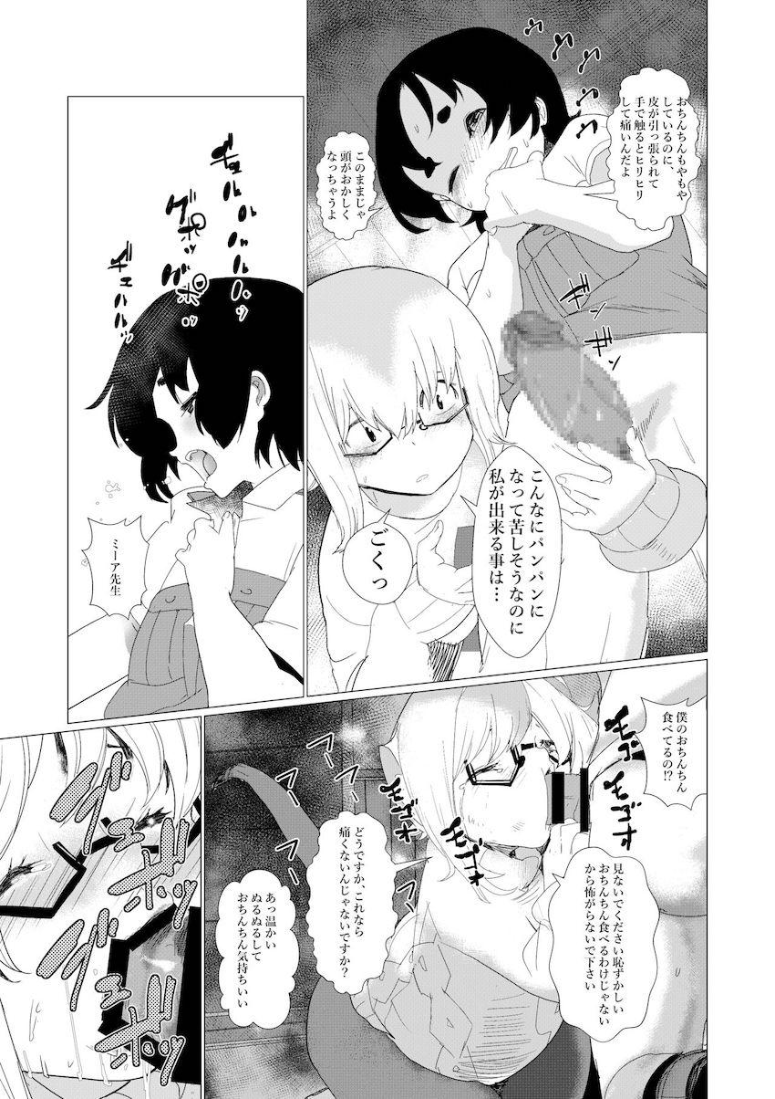 セルリアンにおちんちん弄られて勃起が収まらなくなっちゃった隊長がミーア先生に助けを求める。 <> 010