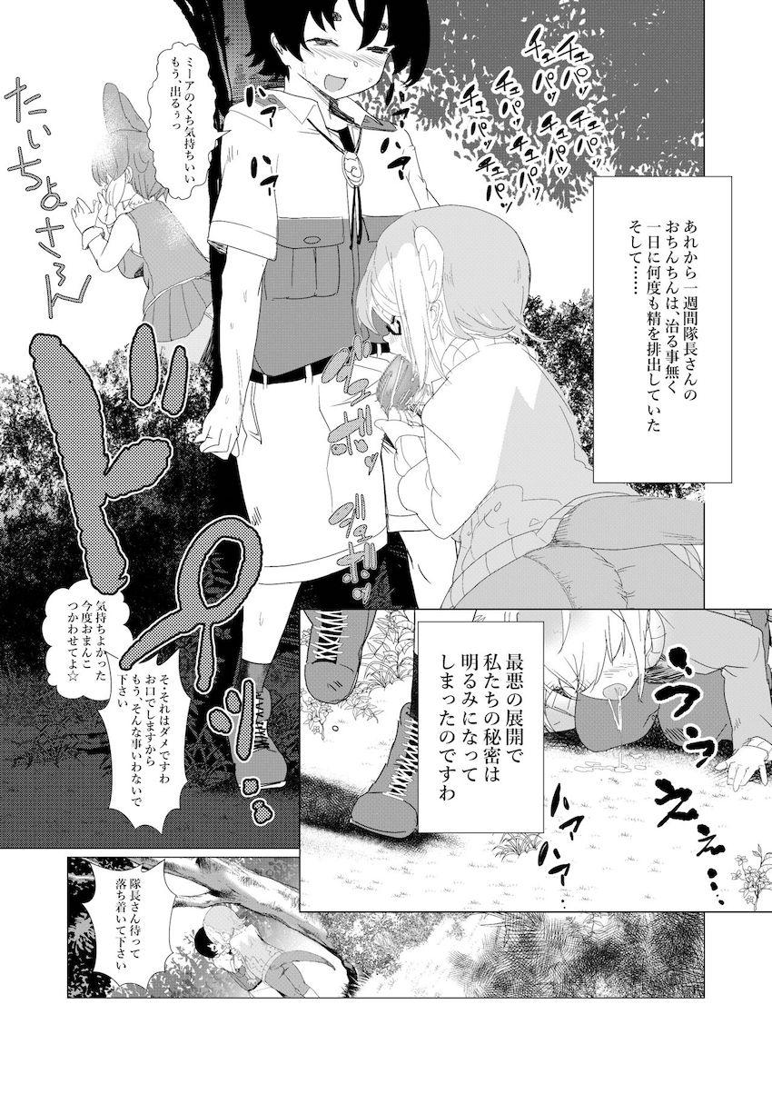 セルリアンにおちんちん弄られて勃起が収まらなくなっちゃった隊長がミーア先生に助けを求める。 <> 012
