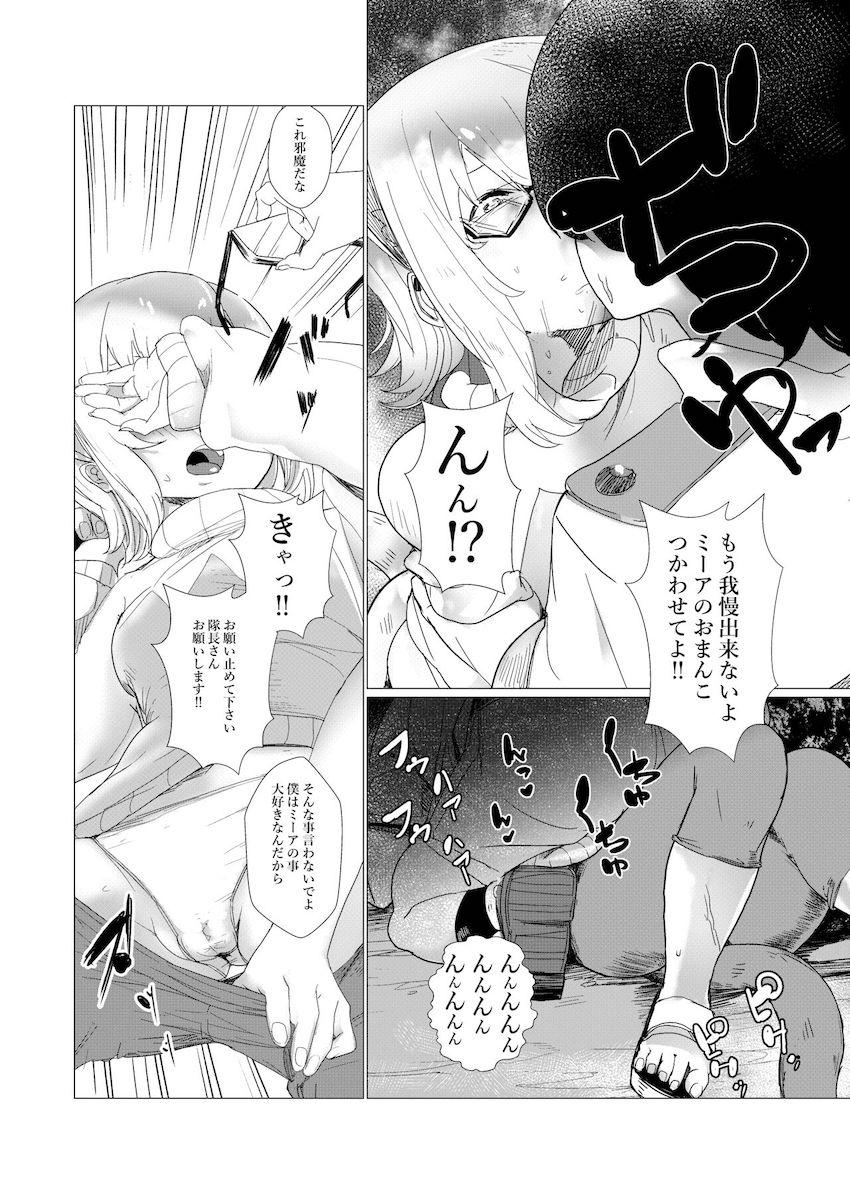 セルリアンにおちんちん弄られて勃起が収まらなくなっちゃった隊長がミーア先生に助けを求める。 <> 013